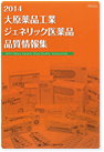 オレンジブックについて