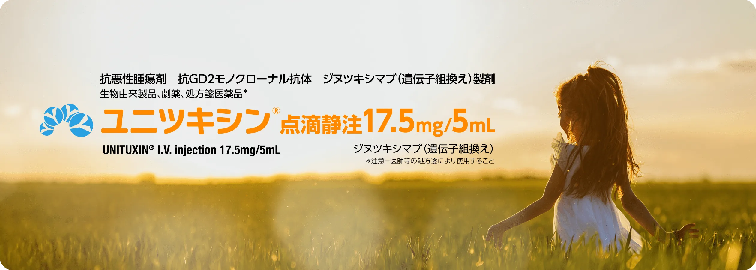 ユニツキシン