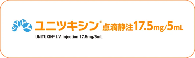 ユニツキシン