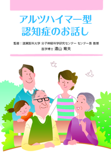 アルツハイマー型認知症のお話し