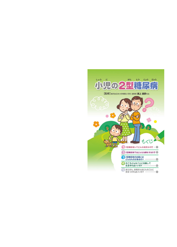 小児の2型糖尿病