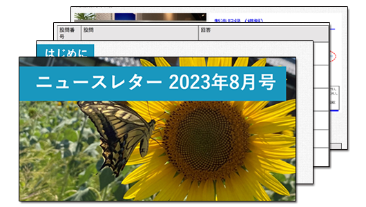 ニュースレター3