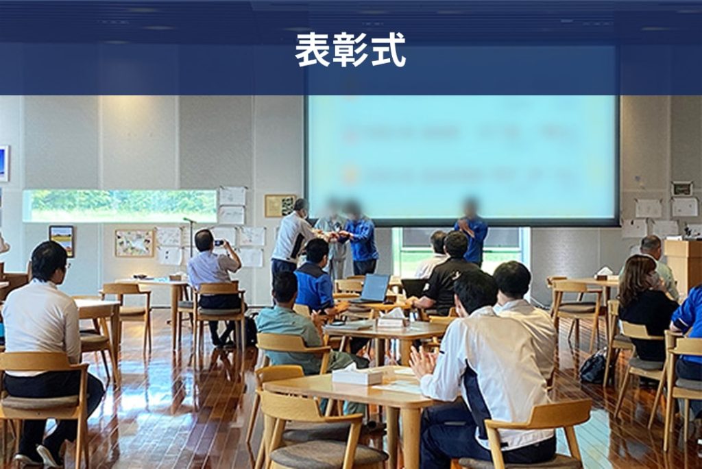 表彰式